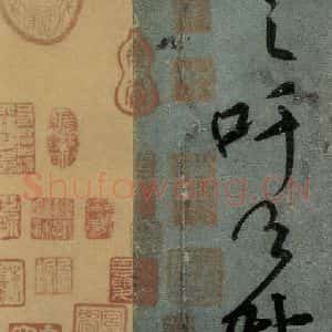 唐代 颜真卿 行书《刘中使帖 之九》毛笔书法行书作品图片欣赏