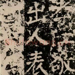 唐代 颜真卿 篆书《殷君夫人颜氏碑 之十四》毛笔书法篆书作品图片欣赏