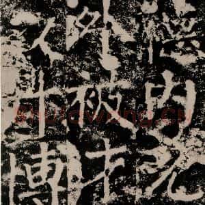 唐代 颜真卿 篆书《殷君夫人颜氏碑 之三十五》毛笔书法篆书作品图片欣赏