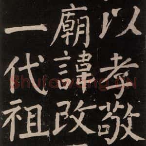 唐代 颜真卿 楷书《李玄靖碑 之七》毛笔书法楷书作品图片欣赏