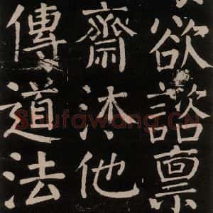 唐代 颜真卿 楷书《李玄靖碑 之二十八》毛笔书法楷书作品图片欣赏