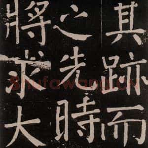 唐代 颜真卿 楷书《李玄靖碑 之四十》毛笔书法楷书作品图片欣赏