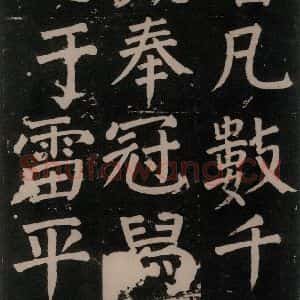 唐代 颜真卿 楷书《李玄靖碑 之七十一》毛笔书法楷书作品图片欣赏