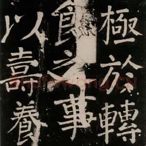 唐代 颜真卿 楷书《李玄靖碑 之八十八》毛笔书法楷书作品图片欣赏