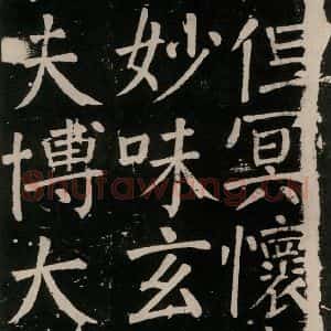 唐代 颜真卿 楷书《李玄靖碑 之八十九》毛笔书法楷书作品图片欣赏
