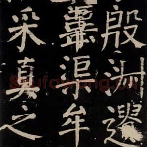 唐代 颜真卿 楷书《李玄靖碑 之一0二》毛笔书法楷书作品图片欣赏