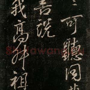 唐代 颜真卿 行书《送辛子序 之四》毛笔书法行书作品图片欣赏
