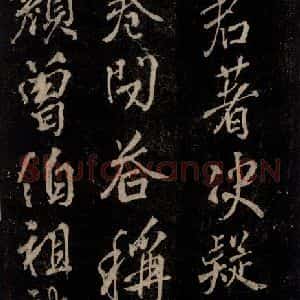 唐代 颜真卿 行书《送辛子序 之五》毛笔书法行书作品图片欣赏