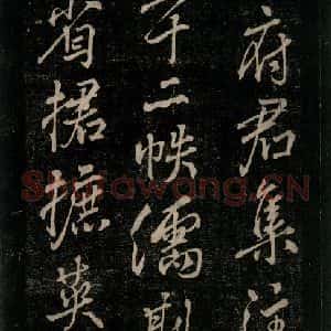 唐代 颜真卿 行书《送辛子序 之六》毛笔书法行书作品图片欣赏