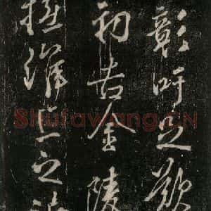 唐代 颜真卿 行书《送辛子序 之九》毛笔书法行书作品图片欣赏