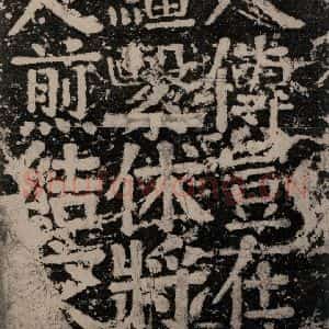 唐代 颜真卿 楷书《张敬因残碑 之二》毛笔书法楷书作品图片欣赏