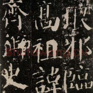 唐代 颜真卿 楷书《颜勤礼碑 之六》毛笔书法楷书作品图片欣赏
