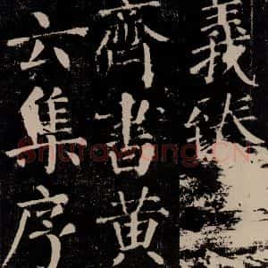 唐代 颜真卿 楷书《颜勤礼碑 之十四》毛笔书法楷书作品图片欣赏