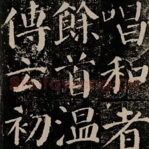 唐代 颜真卿 楷书《颜勤礼碑 之十八》毛笔书法楷书作品图片欣赏