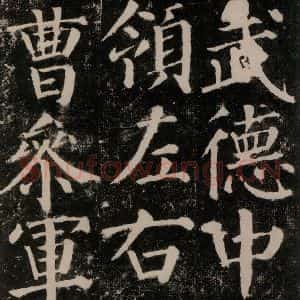 唐代 颜真卿 楷书《颜勤礼碑 之二十七》毛笔书法楷书作品图片欣赏