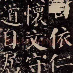 唐代 颜真卿 楷书《颜勤礼碑 之四十二》毛笔书法楷书作品图片欣赏