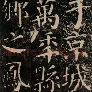 唐代 颜真卿 楷书《颜勤礼碑 之四十八》毛笔书法楷书作品图片欣赏