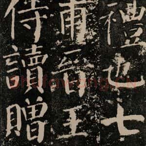 唐代 颜真卿 楷书《颜勤礼碑 之五十》毛笔书法楷书作品图片欣赏