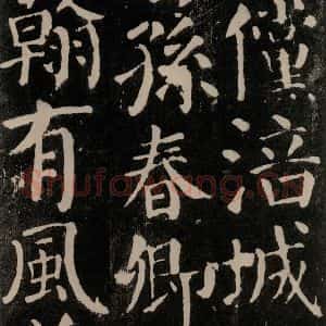 唐代 颜真卿 楷书《颜勤礼碑 之六十一》毛笔书法楷书作品图片欣赏