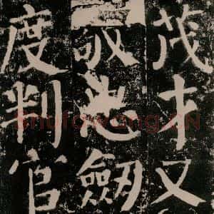 唐代 颜真卿 楷书《颜勤礼碑 之六十三》毛笔书法楷书作品图片欣赏