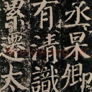 唐代 颜真卿 楷书《颜勤礼碑 之六十四》毛笔书法楷书作品图片欣赏