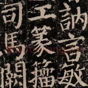 唐代 颜真卿 楷书《颜勤礼碑 之七十一》毛笔书法楷书作品图片欣赏
