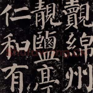 唐代 颜真卿 楷书《颜勤礼碑 之九十四》毛笔书法楷书作品图片欣赏