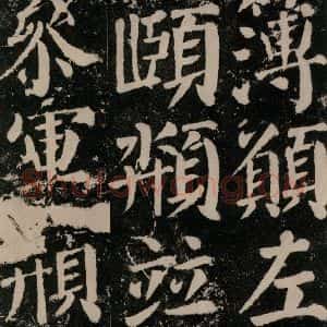 唐代 颜真卿 楷书《颜勤礼碑 之九十八》毛笔书法楷书作品图片欣赏