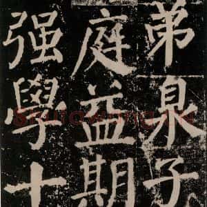 唐代 颜真卿 楷书《颜勤礼碑 之一00》毛笔书法楷书作品图片欣赏
