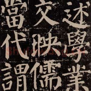 唐代 颜真卿 楷书《颜勤礼碑 之一0七》毛笔书法楷书作品图片欣赏