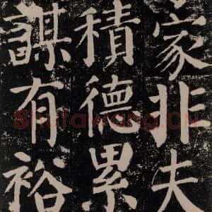 唐代 颜真卿 楷书《颜勤礼碑 之一0八》毛笔书法楷书作品图片欣赏