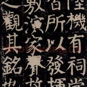唐代 颜真卿 楷书《颜氏家庙碑 之六》毛笔书法楷书作品图片欣赏
