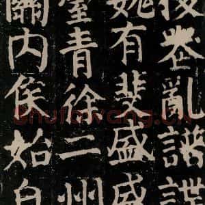 唐代 颜真卿 楷书《颜氏家庙碑 之十一》毛笔书法楷书作品图片欣赏