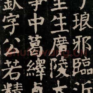 唐代 颜真卿 楷书《颜氏家庙碑 之十二》毛笔书法楷书作品图片欣赏