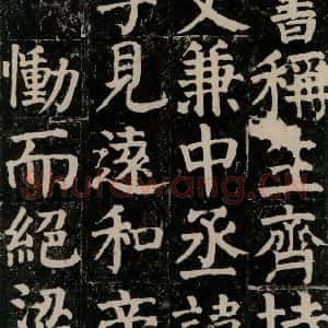 唐代 颜真卿 楷书《颜氏家庙碑 之十九》毛笔书法楷书作品图片欣赏