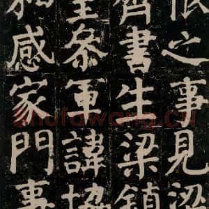 唐代 颜真卿 楷书《颜氏家庙碑 之二十》毛笔书法楷书作品图片欣赏