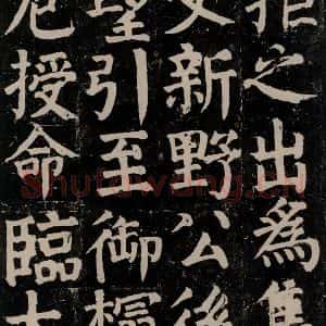 唐代 颜真卿 楷书《颜氏家庙碑 之二十五》毛笔书法楷书作品图片欣赏
