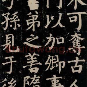 唐代 颜真卿 楷书《颜氏家庙碑 之二十六》毛笔书法楷书作品图片欣赏