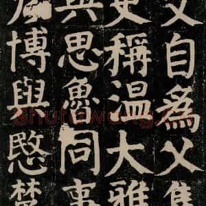 唐代 颜真卿 楷书《颜氏家庙碑 之二十九》毛笔书法楷书作品图片欣赏
