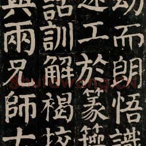 唐代 颜真卿 楷书《颜氏家庙碑 之三十二》毛笔书法楷书作品图片欣赏