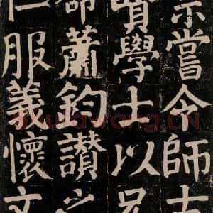 唐代 颜真卿 楷书《颜氏家庙碑 之三十四》毛笔书法楷书作品图片欣赏