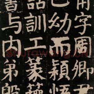唐代 颜真卿 楷书《颜氏家庙碑 之三十七》毛笔书法楷书作品图片欣赏