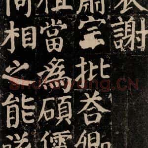 唐代 颜真卿 楷书《颜氏家庙碑 之四十》毛笔书法楷书作品图片欣赏