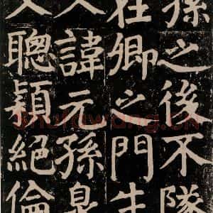 唐代 颜真卿 楷书《颜氏家庙碑 之四十一》毛笔书法楷书作品图片欣赏