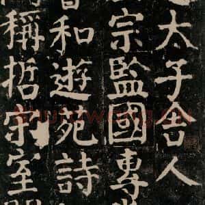 唐代 颜真卿 楷书《颜氏家庙碑 之四十三》毛笔书法楷书作品图片欣赏