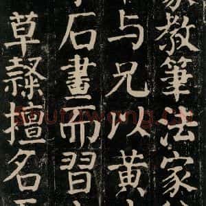 唐代 颜真卿 楷书《颜氏家庙碑 之四十五》毛笔书法楷书作品图片欣赏