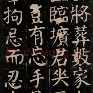 唐代 颜真卿 楷书《颜氏家庙碑 之五十》毛笔书法楷书作品图片欣赏