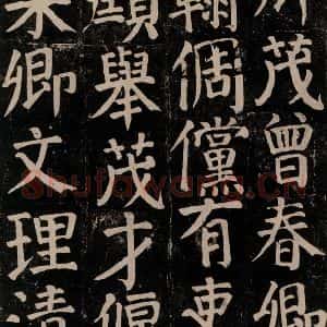 唐代 颜真卿 楷书《颜氏家庙碑 之五十七》毛笔书法楷书作品图片欣赏