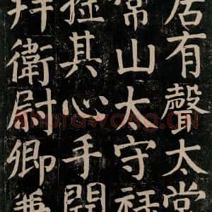 唐代 颜真卿 楷书《颜氏家庙碑 之五十八》毛笔书法楷书作品图片欣赏