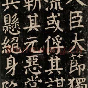 唐代 颜真卿 楷书《颜氏家庙碑 之六十一》毛笔书法楷书作品图片欣赏